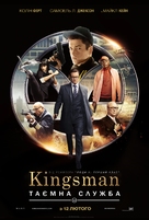 Kingsman: The Secret Service - Ukrainian Movie Poster (xs thumbnail)