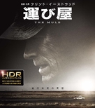 The Mule - Japanese Movie Cover (xs thumbnail)