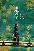 &quot;Qing Yu Nian&quot; - Chinese Movie Poster (xs thumbnail)