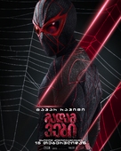 Madame Web - Georgian Movie Poster (xs thumbnail)