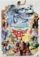 The NeverEnding Story II: The Next Chapter Poster