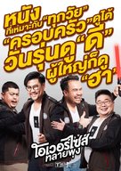 Oversize Cops - Thai Movie Poster (xs thumbnail)