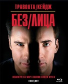 Face/Off - Russian Blu-Ray movie cover (xs thumbnail)