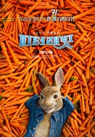 Peter Rabbit - South Korean Movie Poster (xs thumbnail)