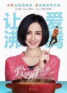 Spicy Hot In Love - Chinese Movie Poster (xs thumbnail)