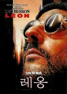L&eacute;on: The Professional - South Korean Movie Poster (xs thumbnail)