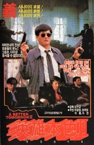 Ying hung boon sik II - South Korean VHS movie cover (xs thumbnail)