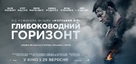 Deepwater Horizon - Ukrainian Movie Poster (xs thumbnail)