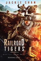 Railroad Tigers - International Movie Poster (xs thumbnail)