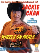 Wheels On Meals - DVD movie cover (xs thumbnail)