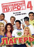 American Pie Presents Band Camp - Russian DVD movie cover (xs thumbnail)