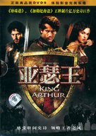 King Arthur - Chinese DVD movie cover (xs thumbnail)
