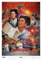 Xiao ao jiang hu - Thai Movie Poster (xs thumbnail)