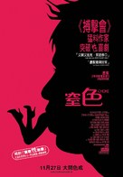 Choke - Hong Kong Movie Poster (xs thumbnail)