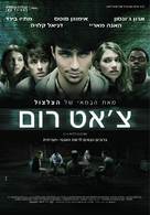 Chatroom - Israeli Movie Poster (xs thumbnail)