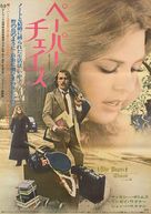 The Paper Chase - Japanese Movie Poster (xs thumbnail)