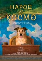 Le proc&egrave;s du chien - Ukrainian Movie Poster (xs thumbnail)