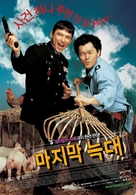 Majimak neukdae - South Korean Movie Poster (xs thumbnail)