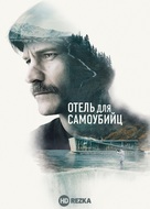 Selvmordsturisten - Russian Video on demand movie cover (xs thumbnail)