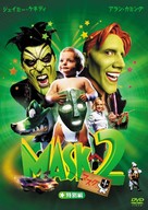 Son Of The Mask - Japanese DVD movie cover (xs thumbnail)