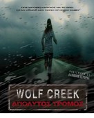 Wolf Creek - Greek poster (xs thumbnail)