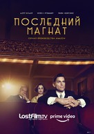 &quot;The Last Tycoon&quot; - Russian Movie Poster (xs thumbnail)