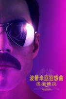 Bohemian Rhapsody - Hong Kong Movie Cover (xs thumbnail)