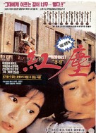 Gun gun hong chen - South Korean Movie Poster (xs thumbnail)