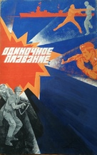 Odinochnoye plavanye - Russian Movie Poster (xs thumbnail)