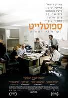 Spotlight - Israeli Movie Poster (xs thumbnail)