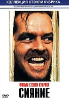 The Shining - Russian DVD movie cover (xs thumbnail)
