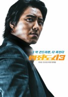 The Roundup: No Way Out - South Korean Movie Poster (xs thumbnail)