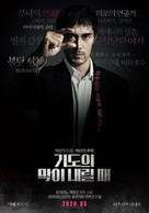 Inori no maku ga oriru toki - South Korean Movie Poster (xs thumbnail)