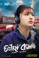 Alivehoon - Thai Movie Poster (xs thumbnail)