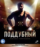 Poddubnyy - Russian Movie Cover (xs thumbnail)