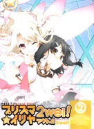 &quot;Fate/kaleid Prisma Illya 2wei&quot; - German DVD movie cover (xs thumbnail)