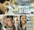 Prostye veshchi - Russian Movie Poster (xs thumbnail)
