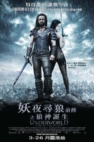 Underworld: Rise of the Lycans - Hong Kong Movie Poster (xs thumbnail)