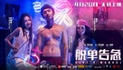 Tuo Dan Gao Ji - Chinese Movie Poster (xs thumbnail)
