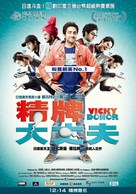 Vicky Donor - Taiwanese Movie Poster (xs thumbnail)