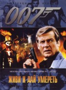 Live And Let Die - Russian DVD movie cover (xs thumbnail)