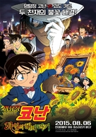 Meitantei Conan: Goka no himawari - South Korean Movie Poster (xs thumbnail)