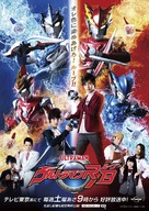 &quot;Ultraman R&ucirc;bu&quot; - Japanese Movie Poster (xs thumbnail)