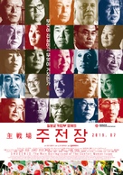 Shusenjo: The Main Battleground of the Comfort Women Issue - South Korean Movie Poster (xs thumbnail)