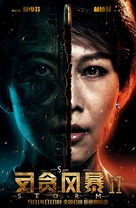 S Storm - Hong Kong Movie Poster (xs thumbnail)