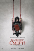 Le Calendrier - Ukrainian Movie Poster (xs thumbnail)