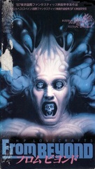 From Beyond - Japanese VHS movie cover (xs thumbnail)