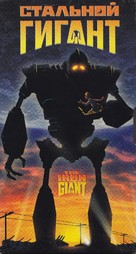 The Iron Giant - Russian VHS movie cover (xs thumbnail)