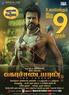 Kochadaiiyaan - Indian Movie Poster (xs thumbnail)