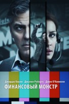 Money Monster - Russian Movie Cover (xs thumbnail)